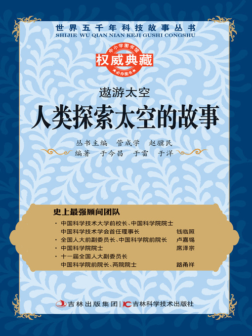 Cover image for 遨游太空